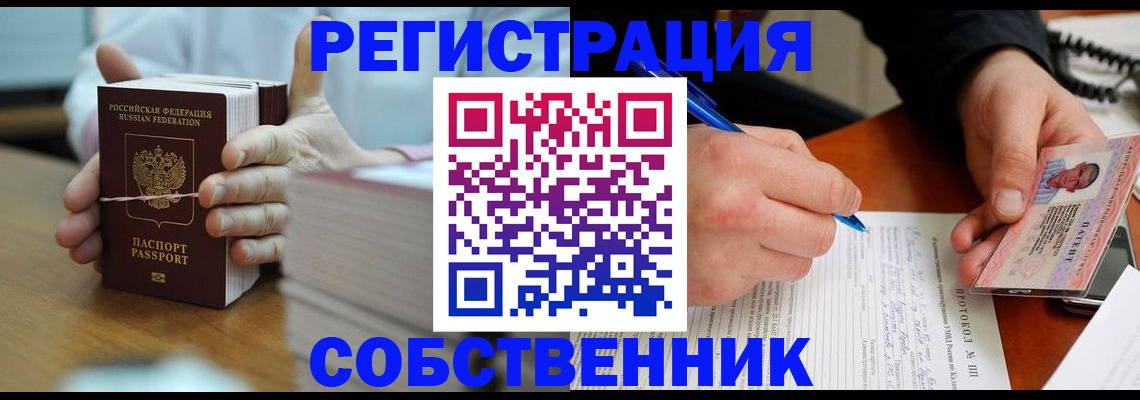 купить прописку в Болотном