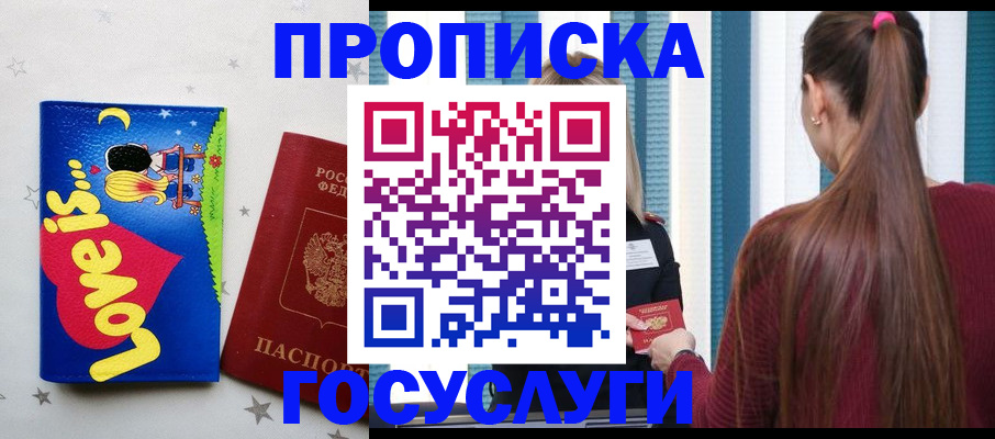 прописка для работы в Болотном